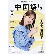 TV中国語!ナビ (2月号) |本 | 通販 | Amazon